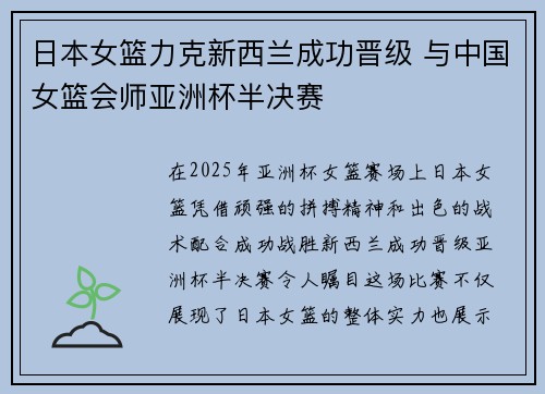 日本女篮力克新西兰成功晋级 与中国女篮会师亚洲杯半决赛