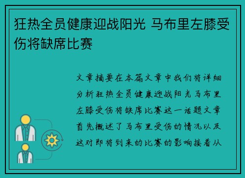 狂热全员健康迎战阳光 马布里左膝受伤将缺席比赛