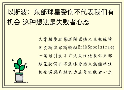 以斯波：东部球星受伤不代表我们有机会 这种想法是失败者心态