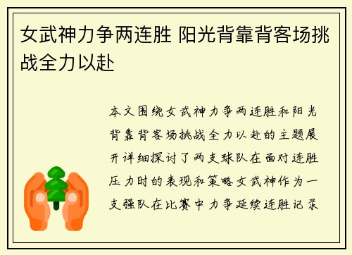 女武神力争两连胜 阳光背靠背客场挑战全力以赴