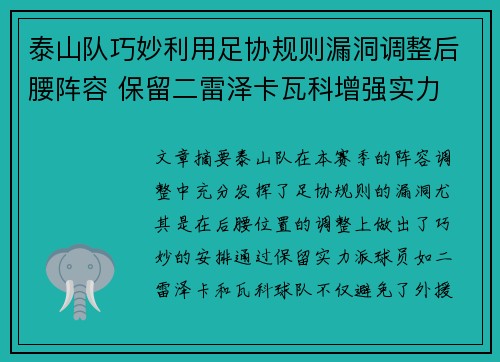 泰山队巧妙利用足协规则漏洞调整后腰阵容 保留二雷泽卡瓦科增强实力