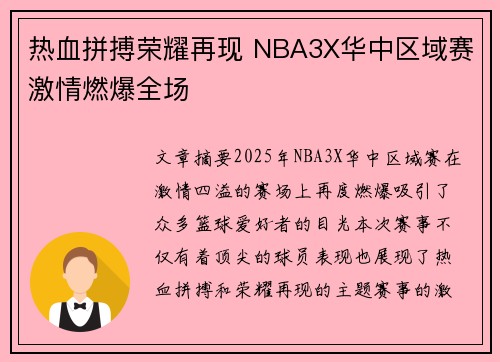热血拼搏荣耀再现 NBA3X华中区域赛激情燃爆全场