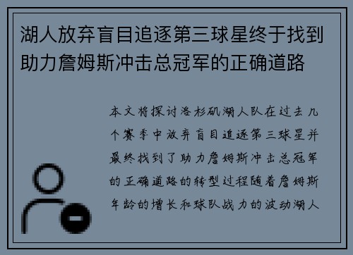 湖人放弃盲目追逐第三球星终于找到助力詹姆斯冲击总冠军的正确道路