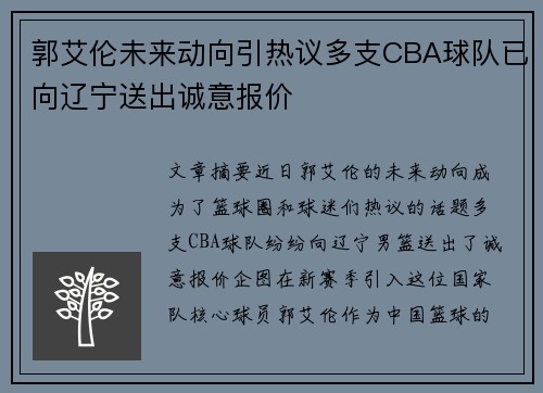 郭艾伦未来动向引热议多支CBA球队已向辽宁送出诚意报价